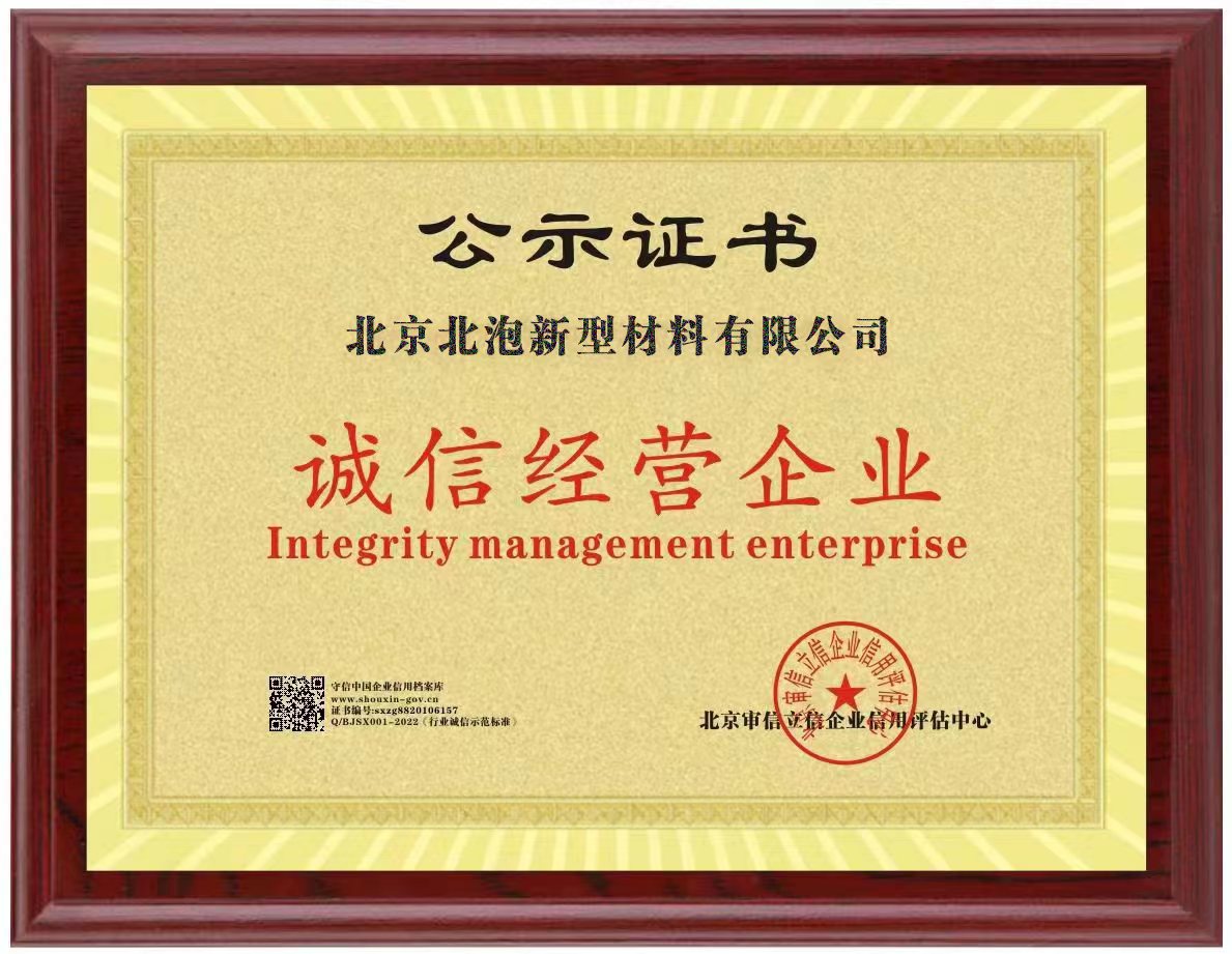 誠信經(jīng)營企業(yè)